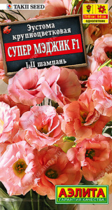 Эустома Супер Мэджик F1 шампань  купить