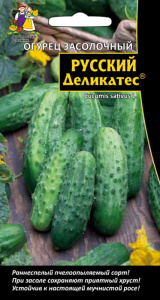 Огурец Русский Деликатес - засолочный F1 купить