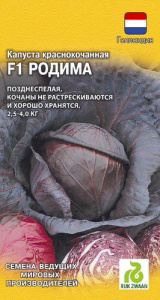 Капуста (к/к) Родима F1 купить