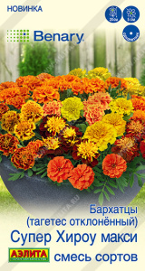 Бархатцы Супер хироу макси отклоненные, смесь сортов купить