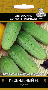 Огурец Изобильный F1 купить