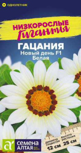 Гацания Нью Дей F1 Белая 5шт Низкорослые гиганты  купить