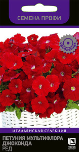Петуния Джоконда F1 Ред мультифлора  купить