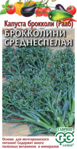 Капуста (брокколи) Среднеспелая 90 дней купить