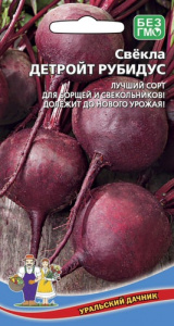 Свекла Детроит / Рубидус купить