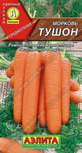 Морковь Тушон  купить
