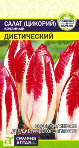 Салат Цикорий кочанный Диетический купить