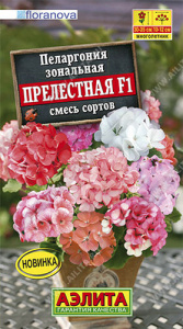 Пеларгония зональная Прелестная F1, смесь  купить