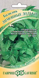 Базилик Лимонные дольки автор. купить