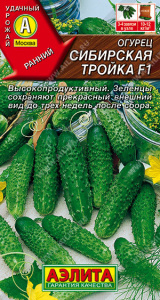Огурец Сибирская тройка F1 купить