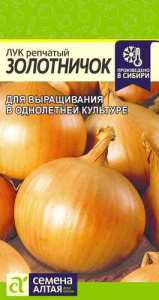 Лук (репчатый) Золотничок  купить