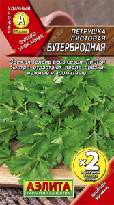 Петрушка Бутербродная листовая купить