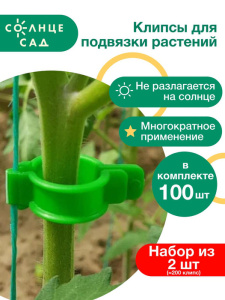 Клипса для подвязки растений 100шт купить
