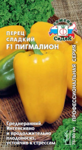 Перец Пигмалион  F1  купить