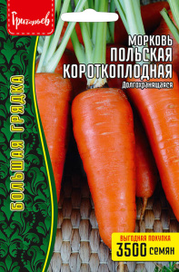 Морковь Польская Короткоплодная купить