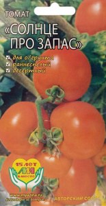 Томат Солнце про запас  купить