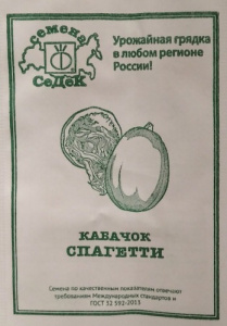 Кабачок Спагетти б/п купить