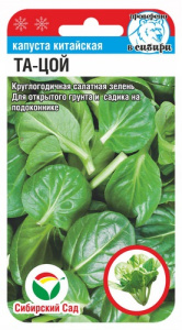 Капуста (китайская) Та-цой купить