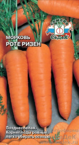 Морковь Роте Ризен  купить