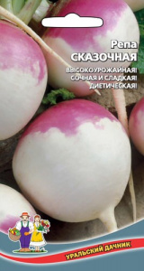 Репа Сказочная  купить
