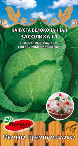 Капуста Засолиха  F1 купить