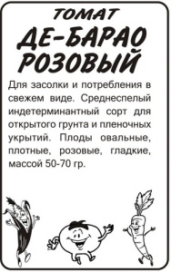 Томат Де Барао Розовый  б/п купить