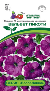 Петуния БеллаДонна F1 Вельвет Пикоти купить