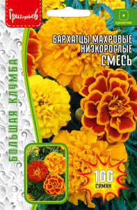 Бархатцы Низкорослые, смесь  купить