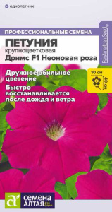 Петуния Дримс F1 Неоновая роза купить