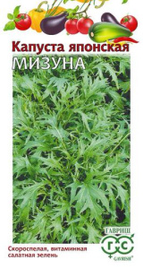 Капуста (японская) Мизуна (Голландия)  купить