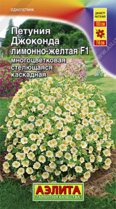 Петуния Джоконда F1 лимонно-желтая купить