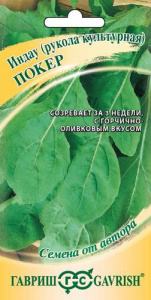 Руккола Покер культурная автор. купить