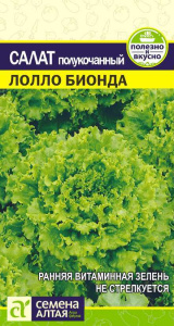 Салат Лолло Бионда купить