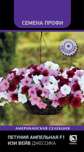 Петуния Изи вейв F1 Джессика ампельная  купить