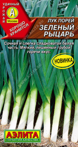 Лук (порей) Зеленый рыцарь купить