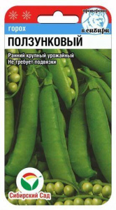 Горох Ползунковый  купить
