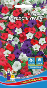 Петуния Гордость Урала купить