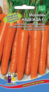 Морковь Надежда F1 купить
