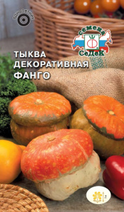 Тыква Фанго (декоративная) купить