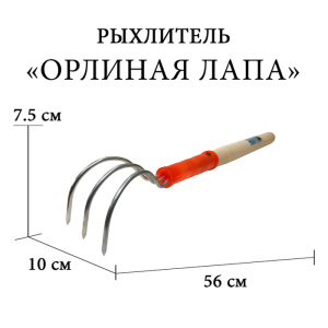 Рыхлитель Орлиная лапа купить