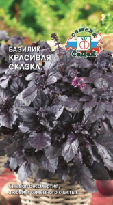 Базилик Красивая Сказка  купить