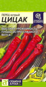 Перец (острый) Цицак купить