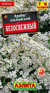 Арабис Белоснежный альпийский купить