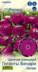 Цинния Гиганты Бенари лилак Спецсерия Benary купить