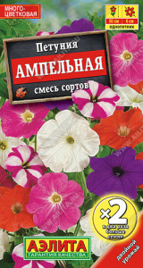 Петуния Ампельная, смесь сортов купить