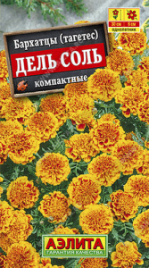 Бархатцы Дель соль отклоненные купить