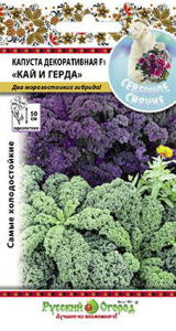 Капуста декоративная Кай и Герда F1 смесь купить
