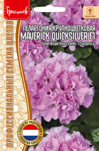 Пеларгония Maverick Quicksilver F1 купить