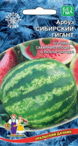 Арбуз Сибирский Гигант  купить