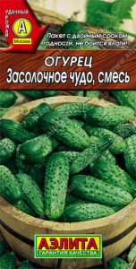 Огурец Засолочное чудо, смесь купить